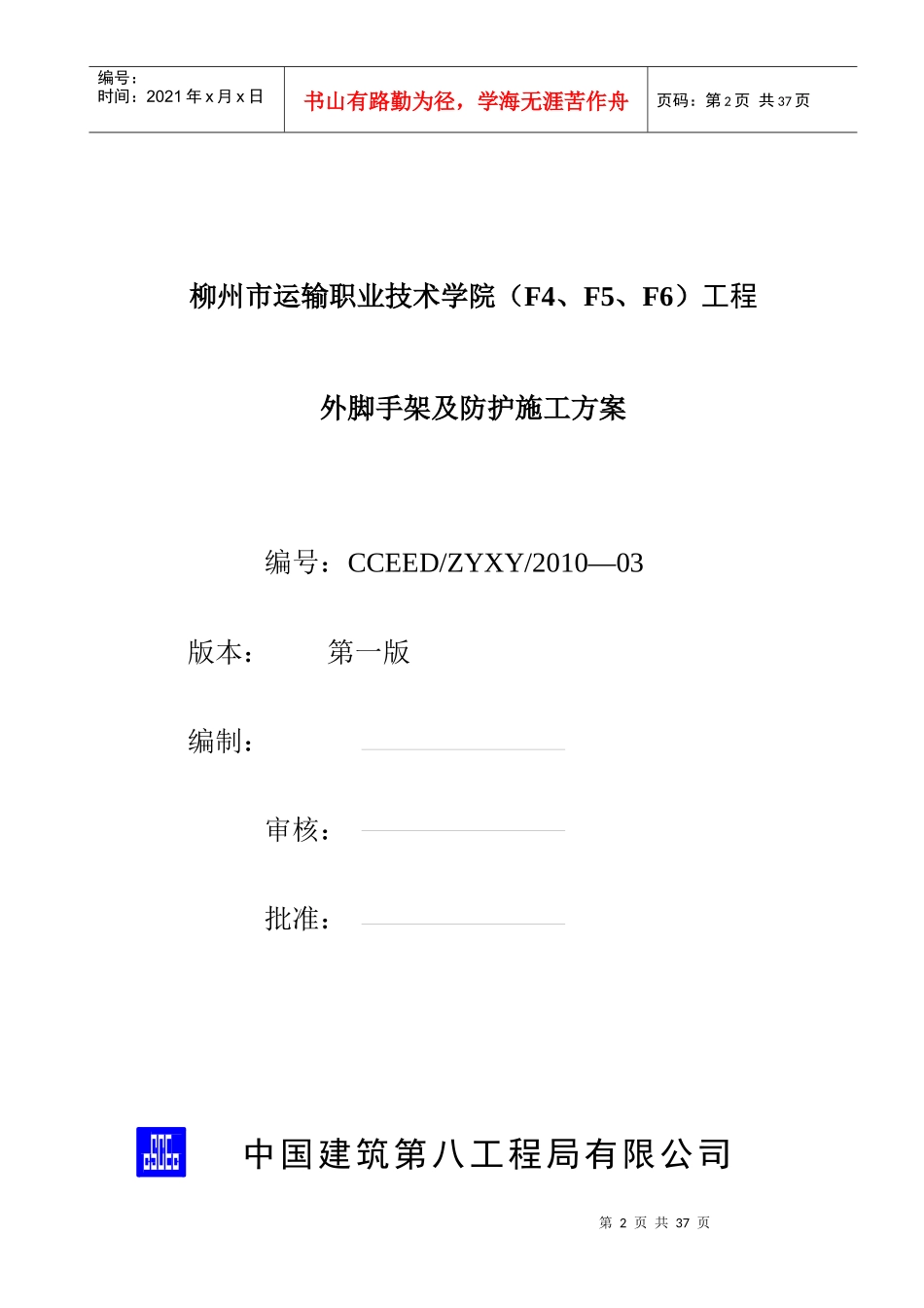 外脚手架及防护施工方案培训资料_第2页