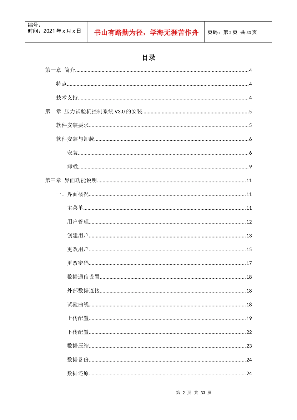 压力试验机控制系统V30_第2页