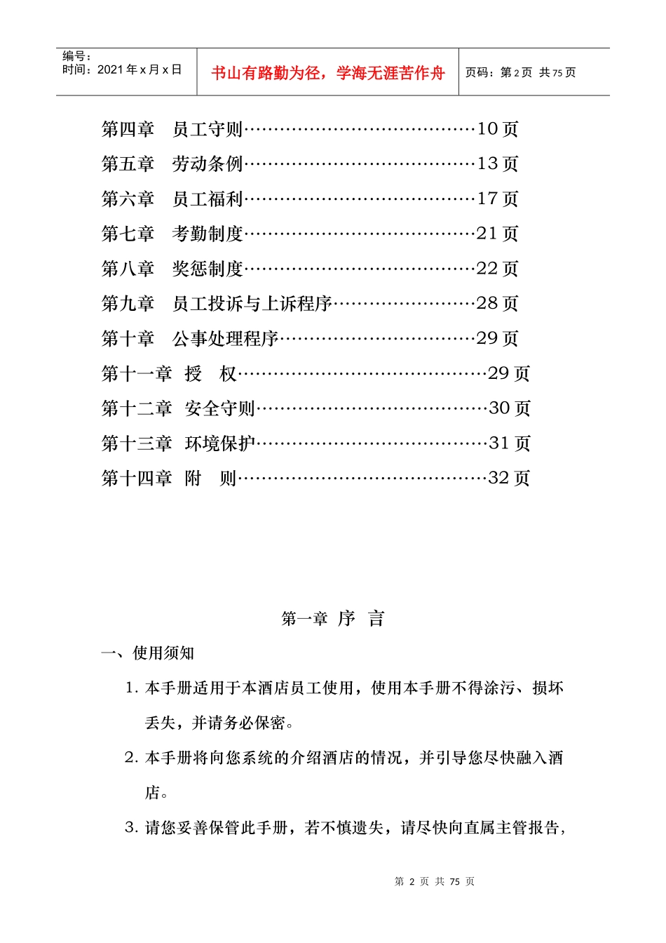南长城国际酒店员工手册(修订版)28_第2页