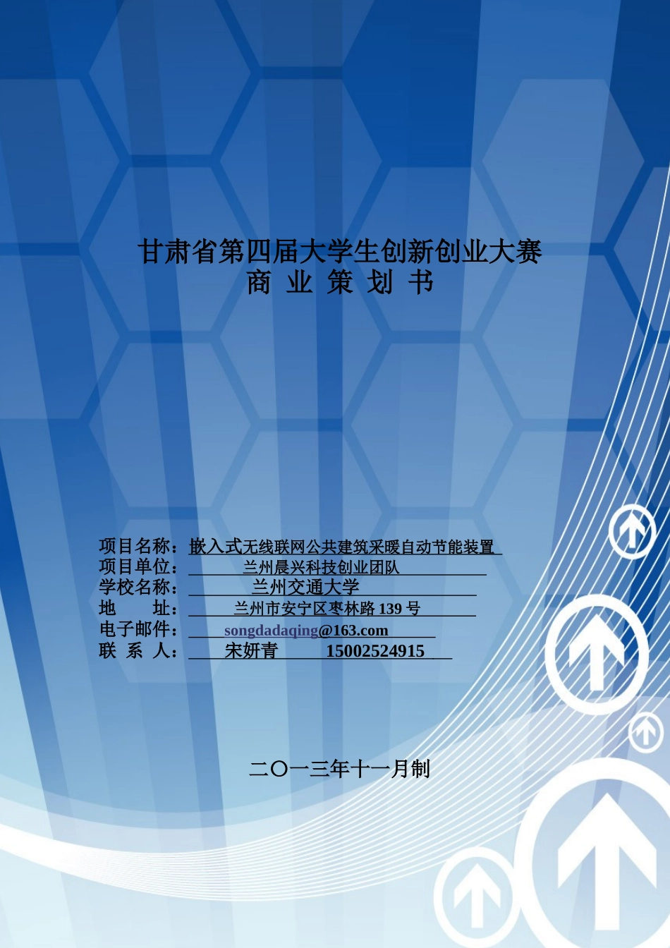 人力资源-2022(特奖)创业大赛策划书_第1页