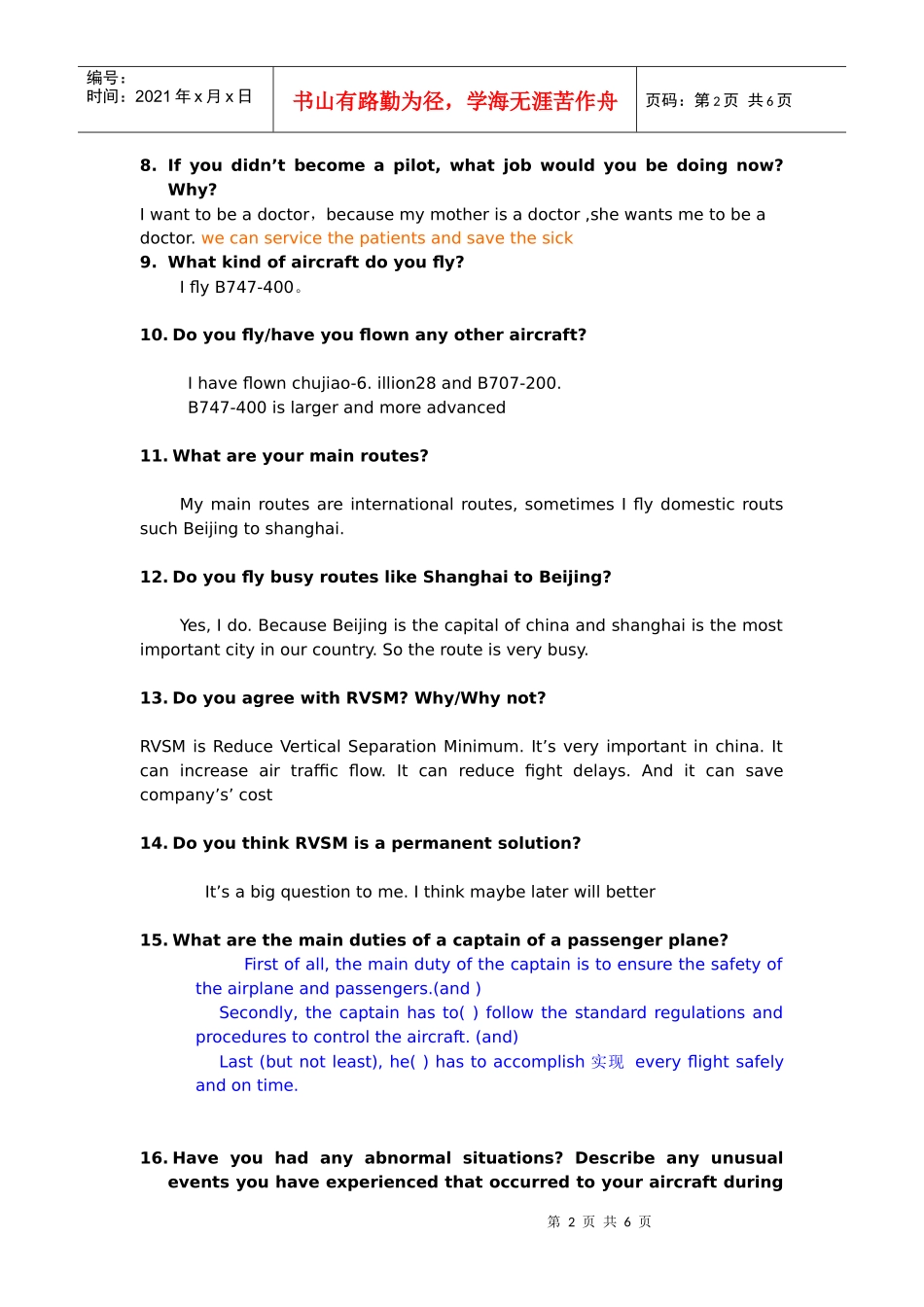 人力资源-2022ICAO英语四级面试内容_第2页