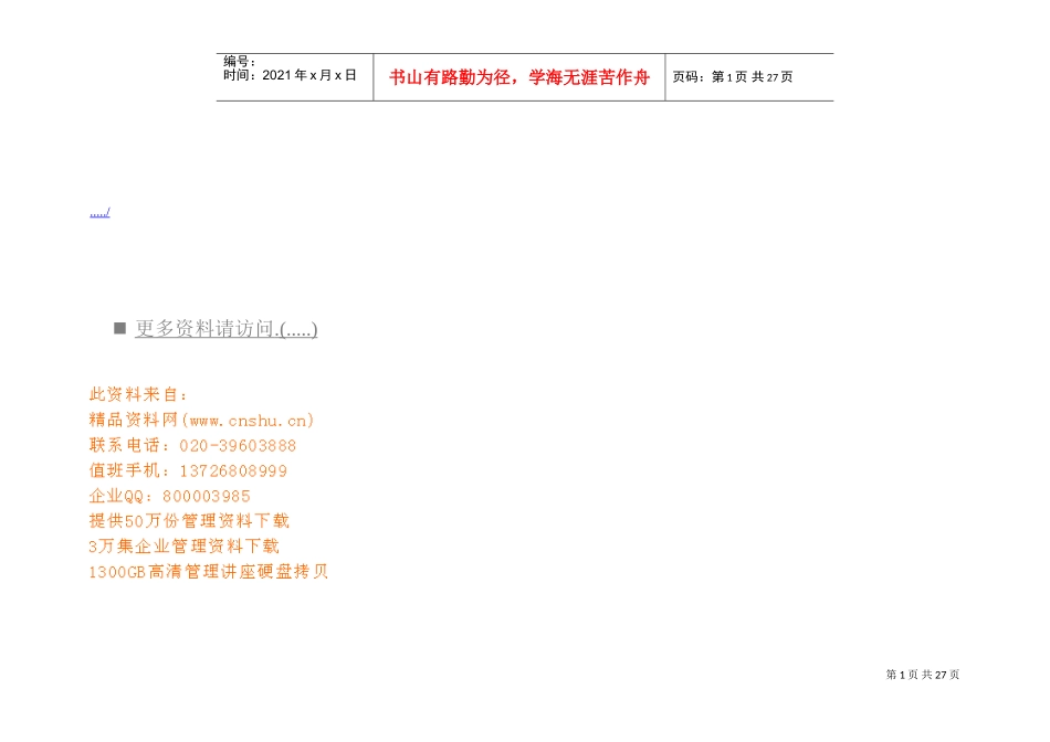人大会议代表建议答复与跟踪办理进度表_第1页