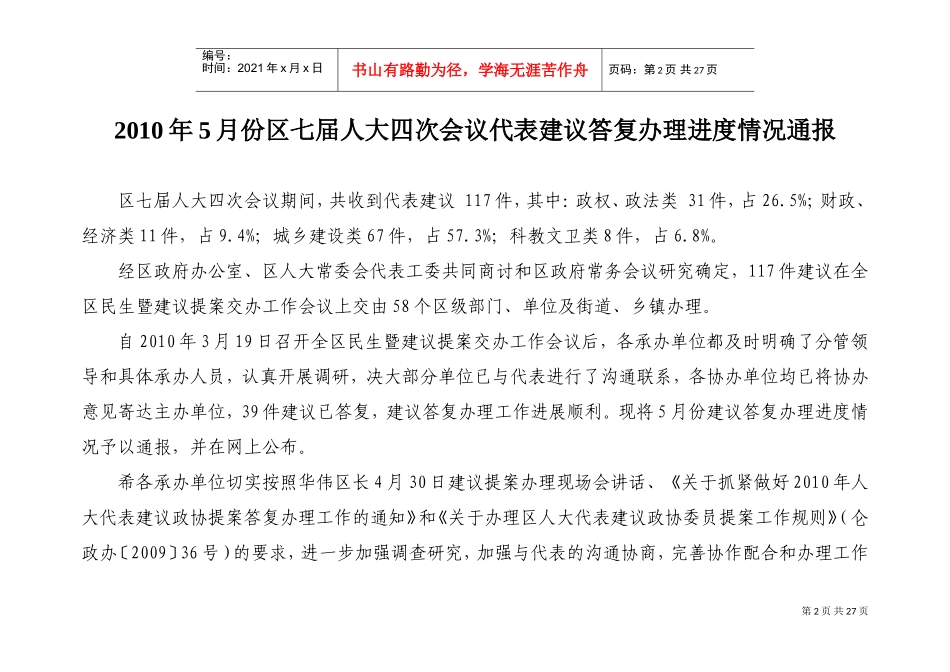 人大会议代表建议答复与跟踪办理进度表_第2页