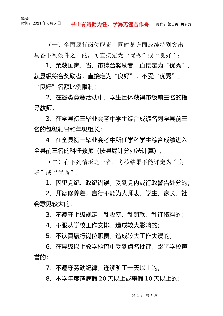 初中教职工年度考核实施方案_第2页