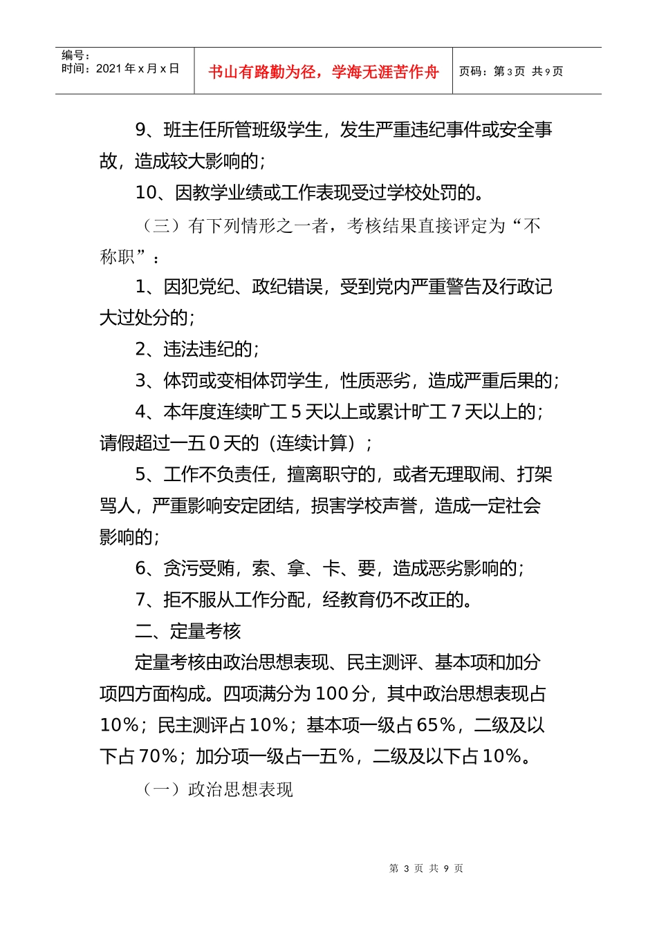 初中教职工年度考核实施方案_第3页