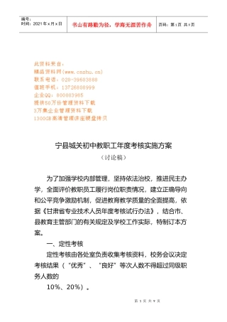 初中教职工年度考核实施方案