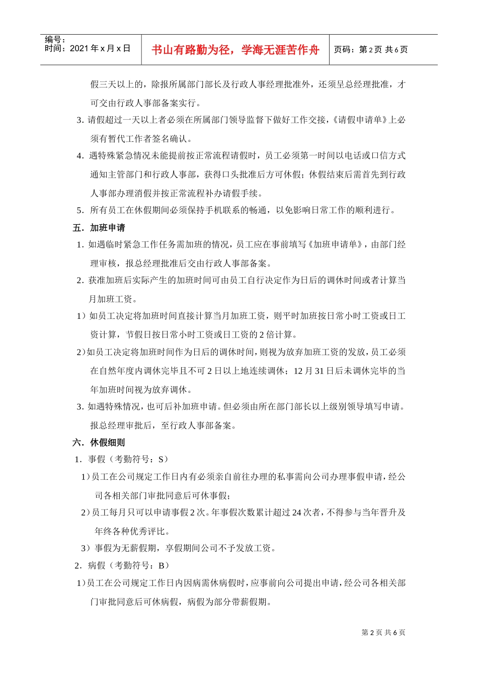 员工考勤制度_第2页