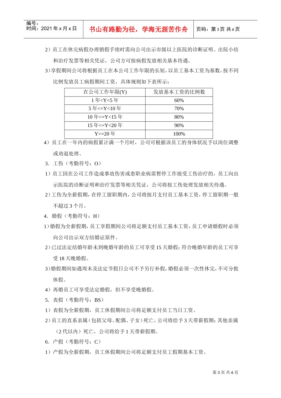 员工考勤制度_第3页