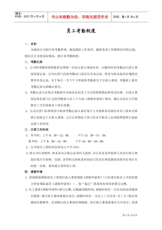 员工考勤制度
