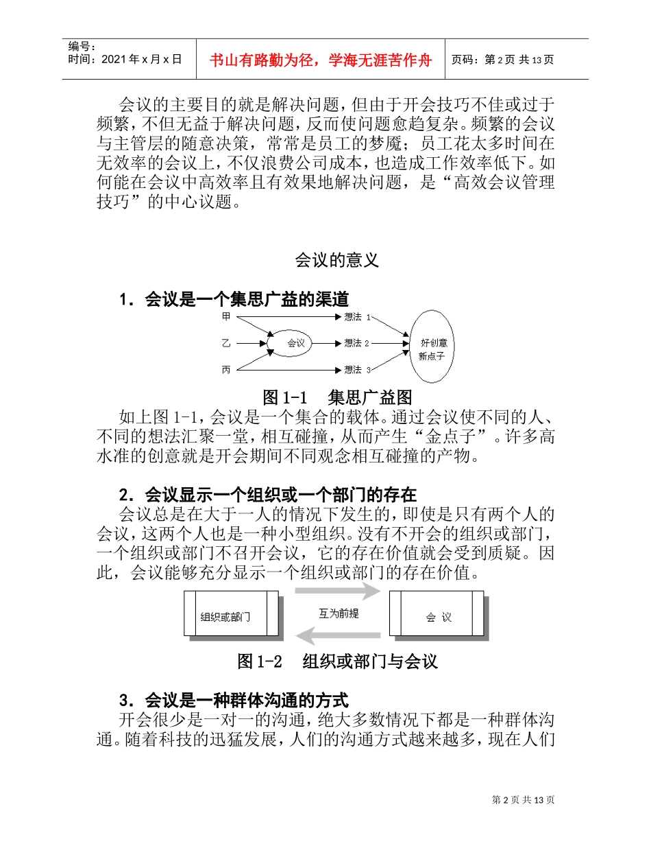 企业会议管理培训课程_第2页