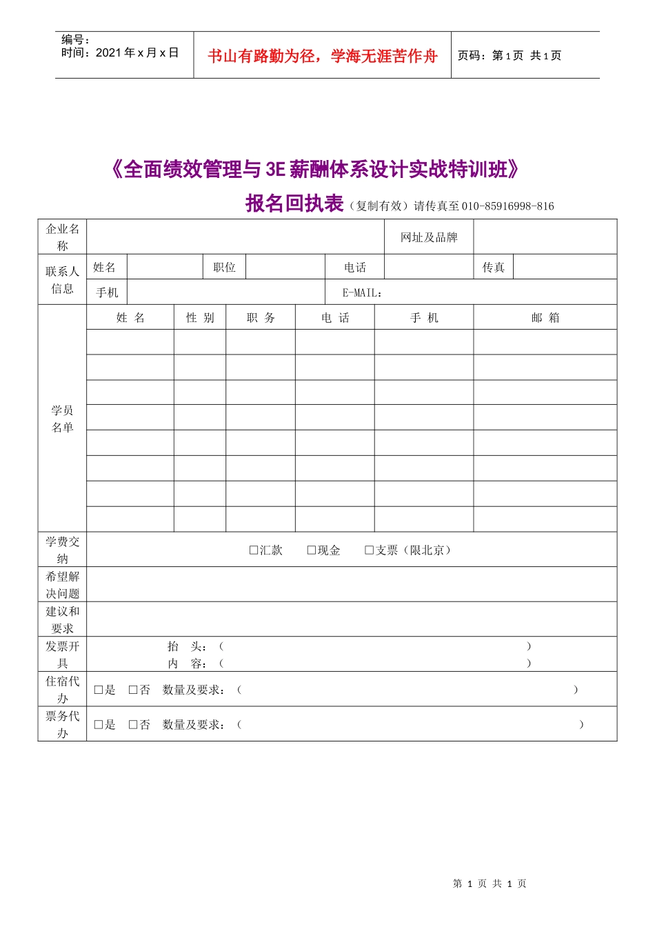 全面绩效管理与3E薪酬体系设计实战特训班_第1页