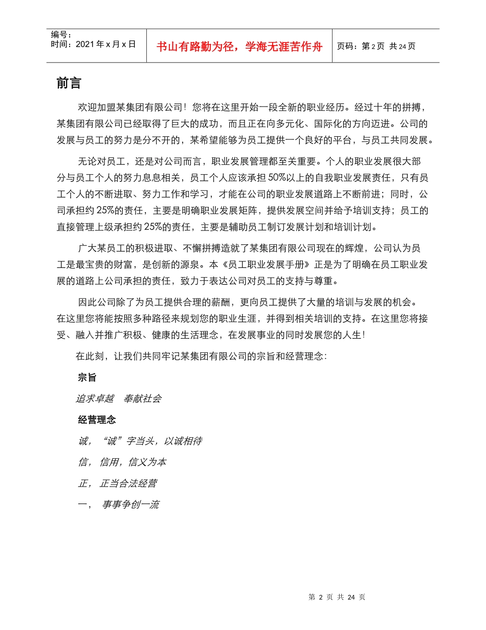 人力资源-20224-员工职业发展手册_第2页