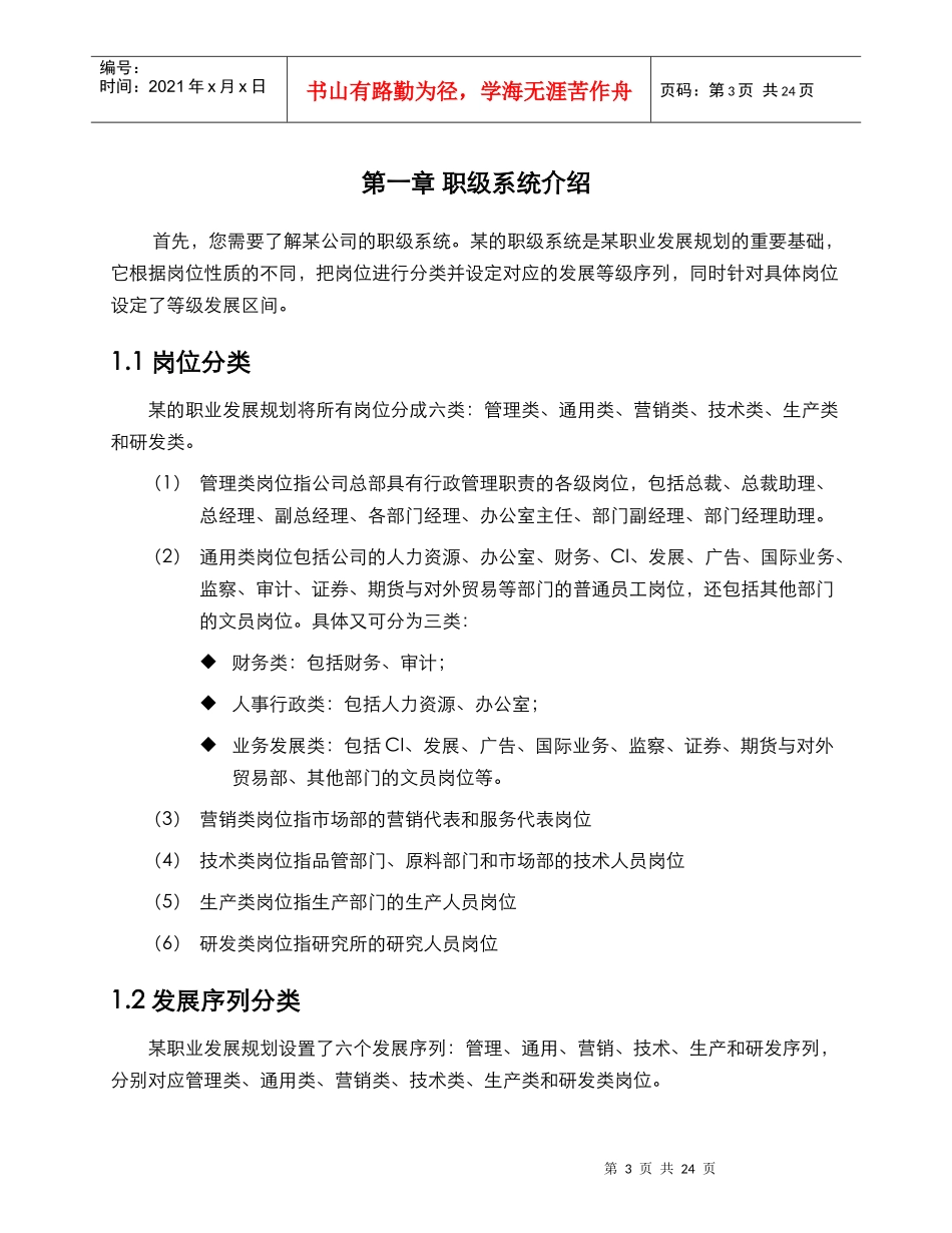 人力资源-20224-员工职业发展手册_第3页