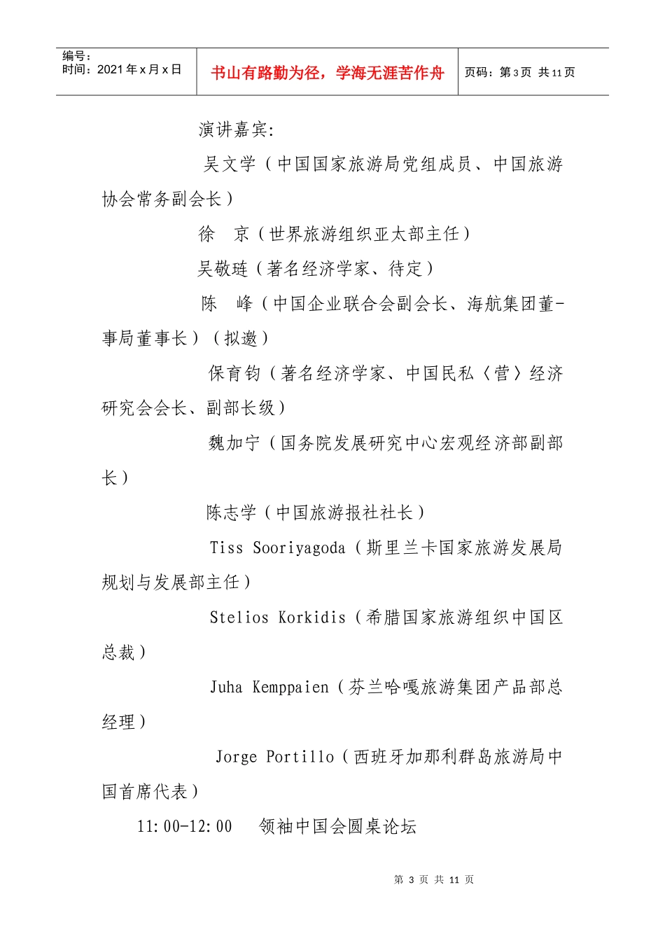 世界酒店联盟大会会议议程_第3页