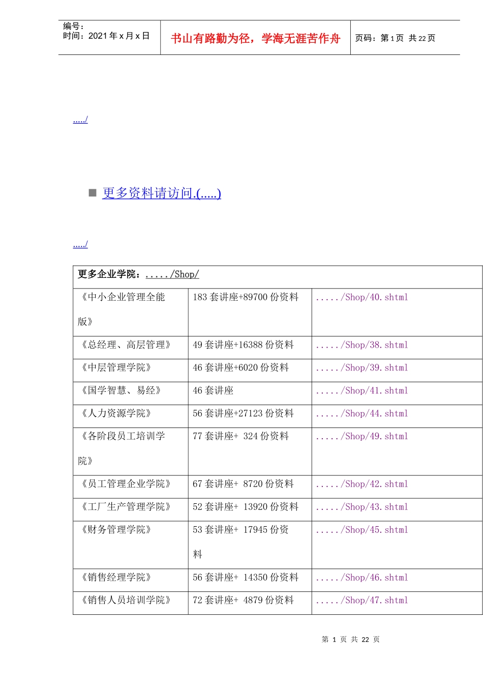 会议营销企划突围方略概述_第1页