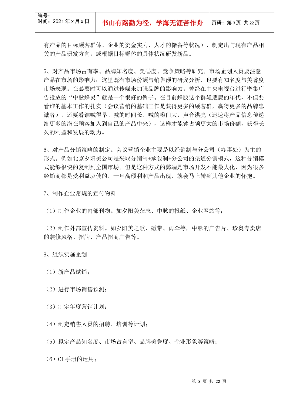 会议营销企划突围方略概述_第3页