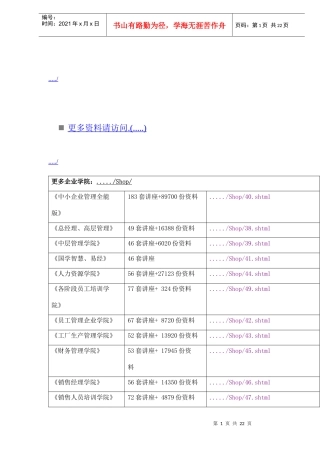 会议营销企划突围方略概述