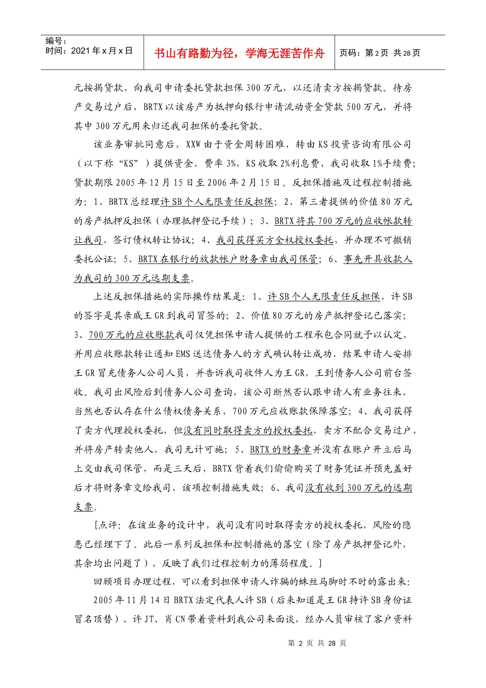 培训课件(操作案例规律性总结分析)_第2页