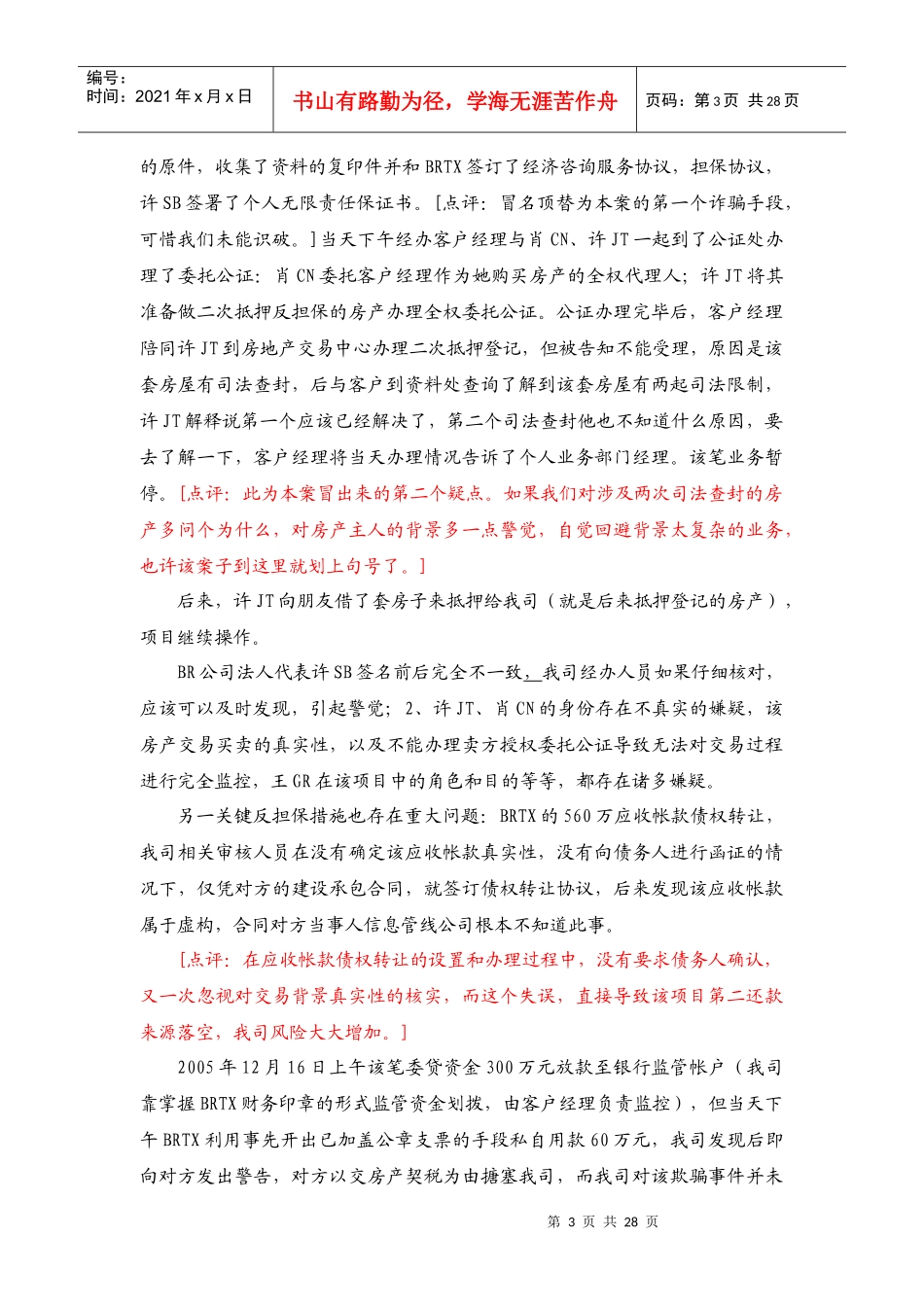 培训课件(操作案例规律性总结分析)_第3页