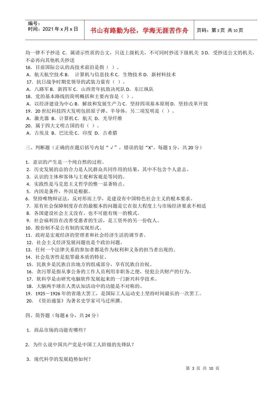党政领导干部公开选拔考试试题(9)(19)_第3页