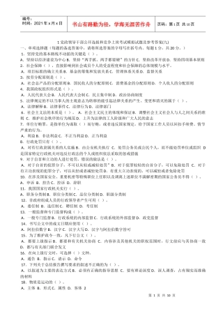 党政领导干部公开选拔考试试题(9)(19)