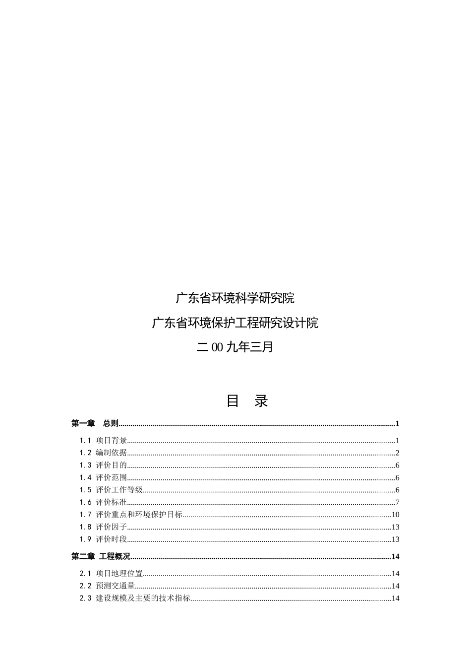 三水区桃布至暨塘公路工程环境影响报告书简本_第2页