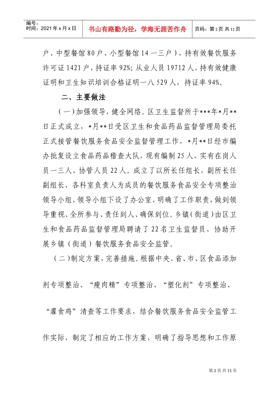 区政协调研食品安全工作会议_第2页