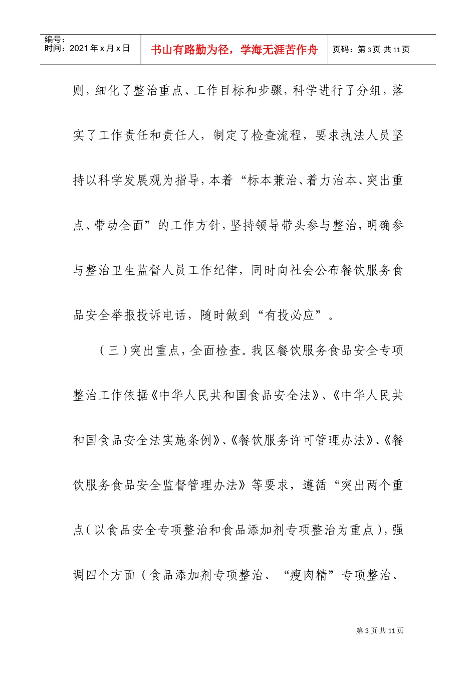 区政协调研食品安全工作会议_第3页