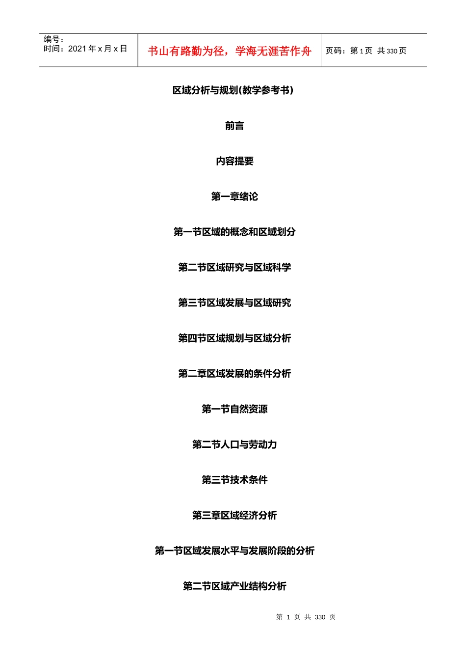 区域分析与规划教学参考书(上)_第1页