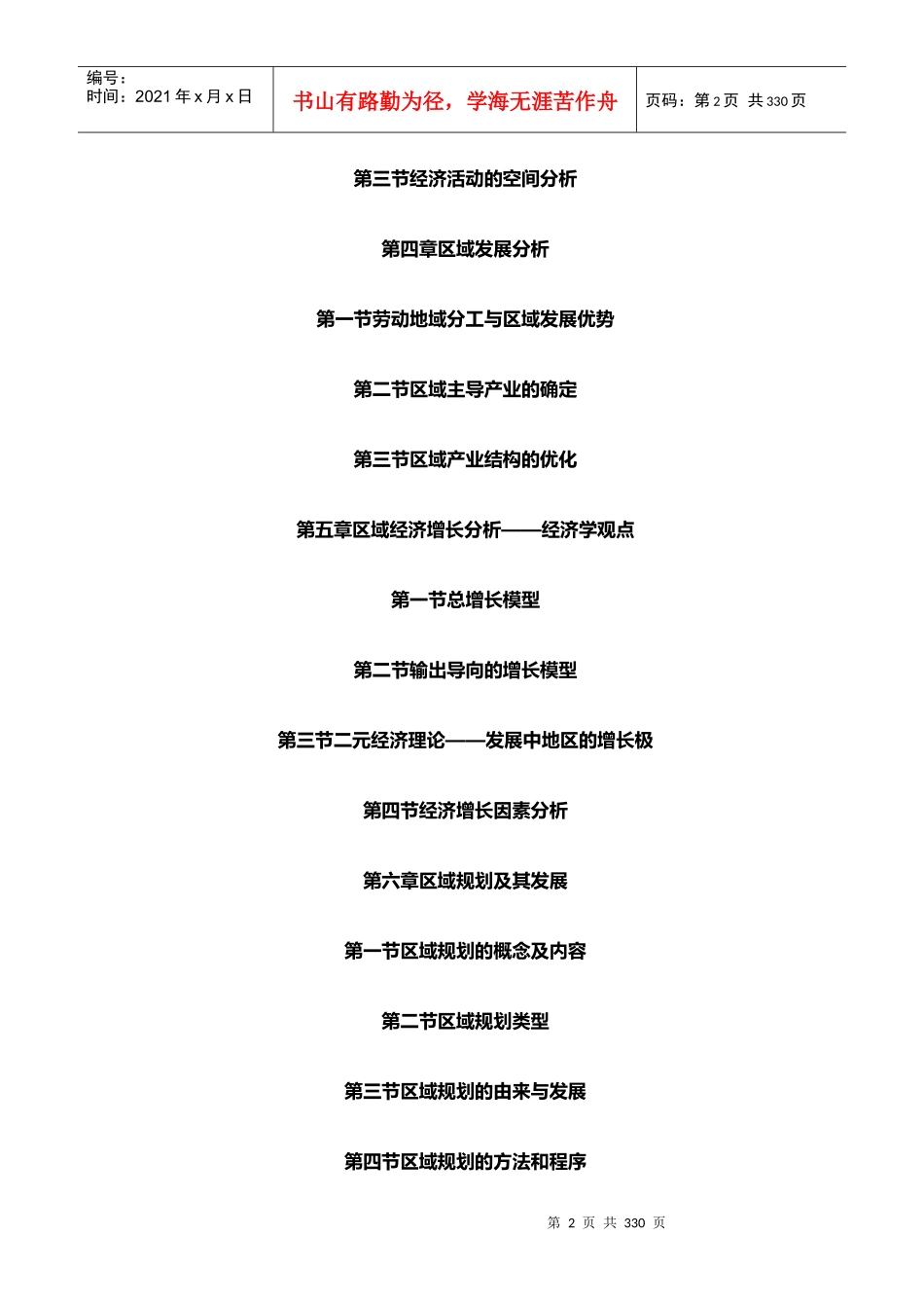 区域分析与规划教学参考书(上)_第2页