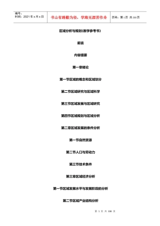 区域分析与规划教学参考书(上)