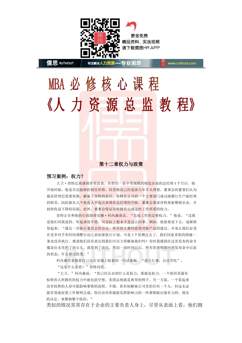 人力资源总监培训教材_第1页