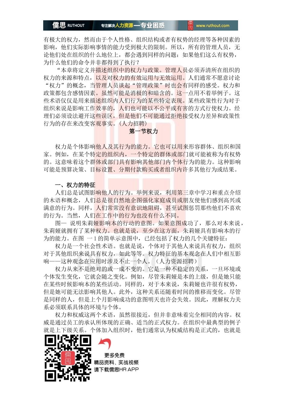 人力资源总监培训教材_第2页