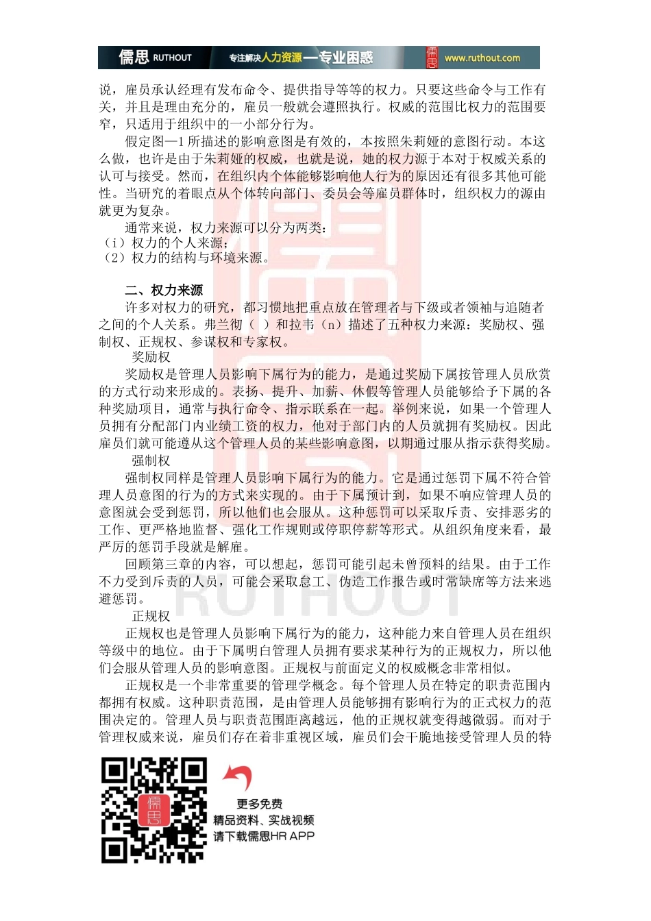 人力资源总监培训教材_第3页