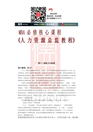 人力资源总监培训教材