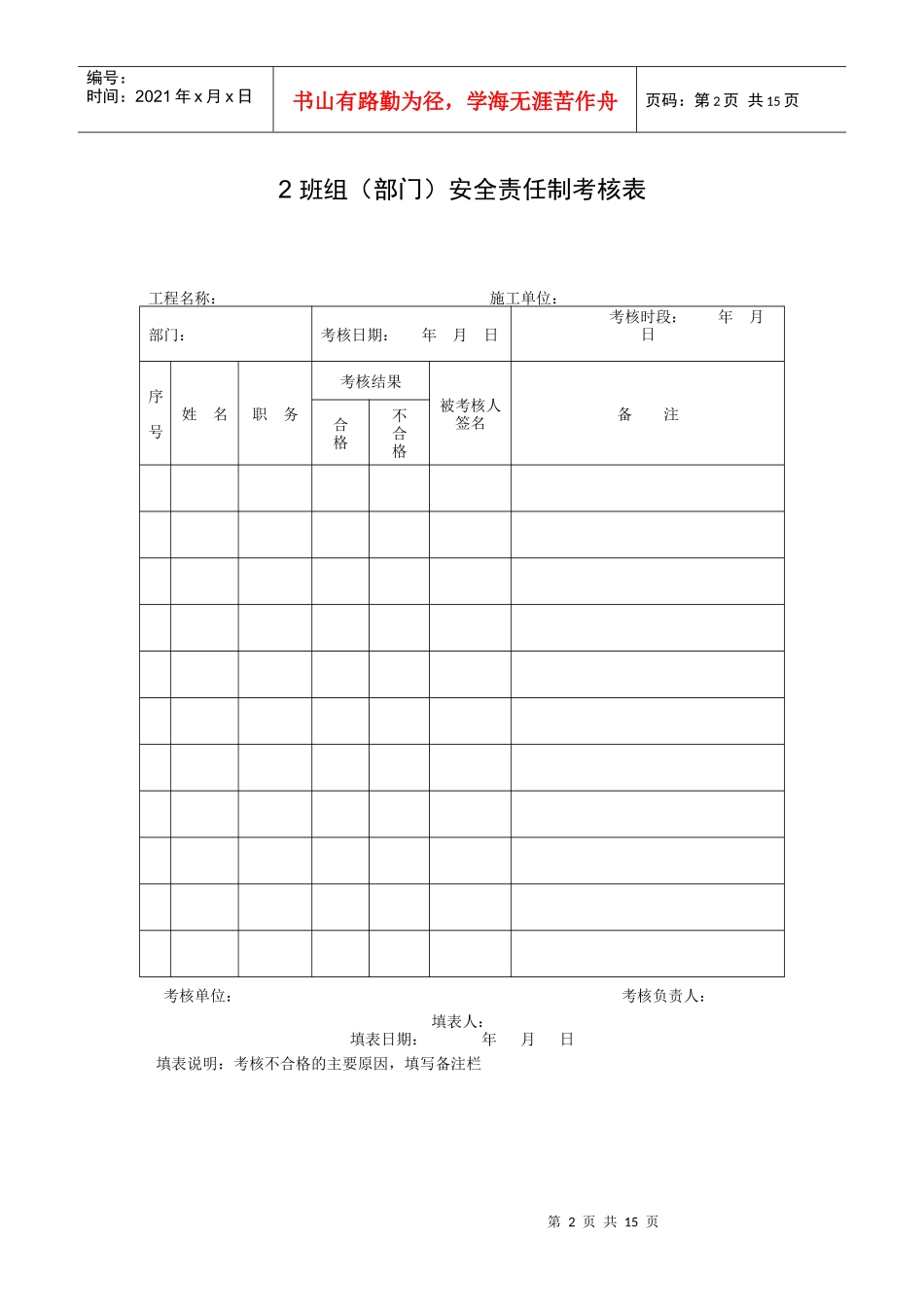 人力资源-20221 管理人员安全责任制考核表_第2页