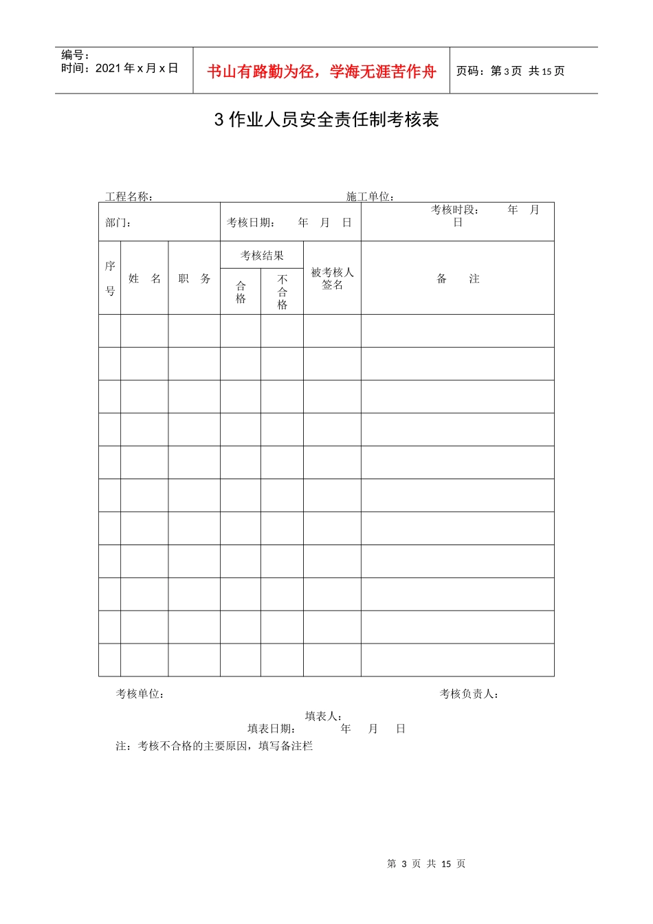 人力资源-20221 管理人员安全责任制考核表_第3页