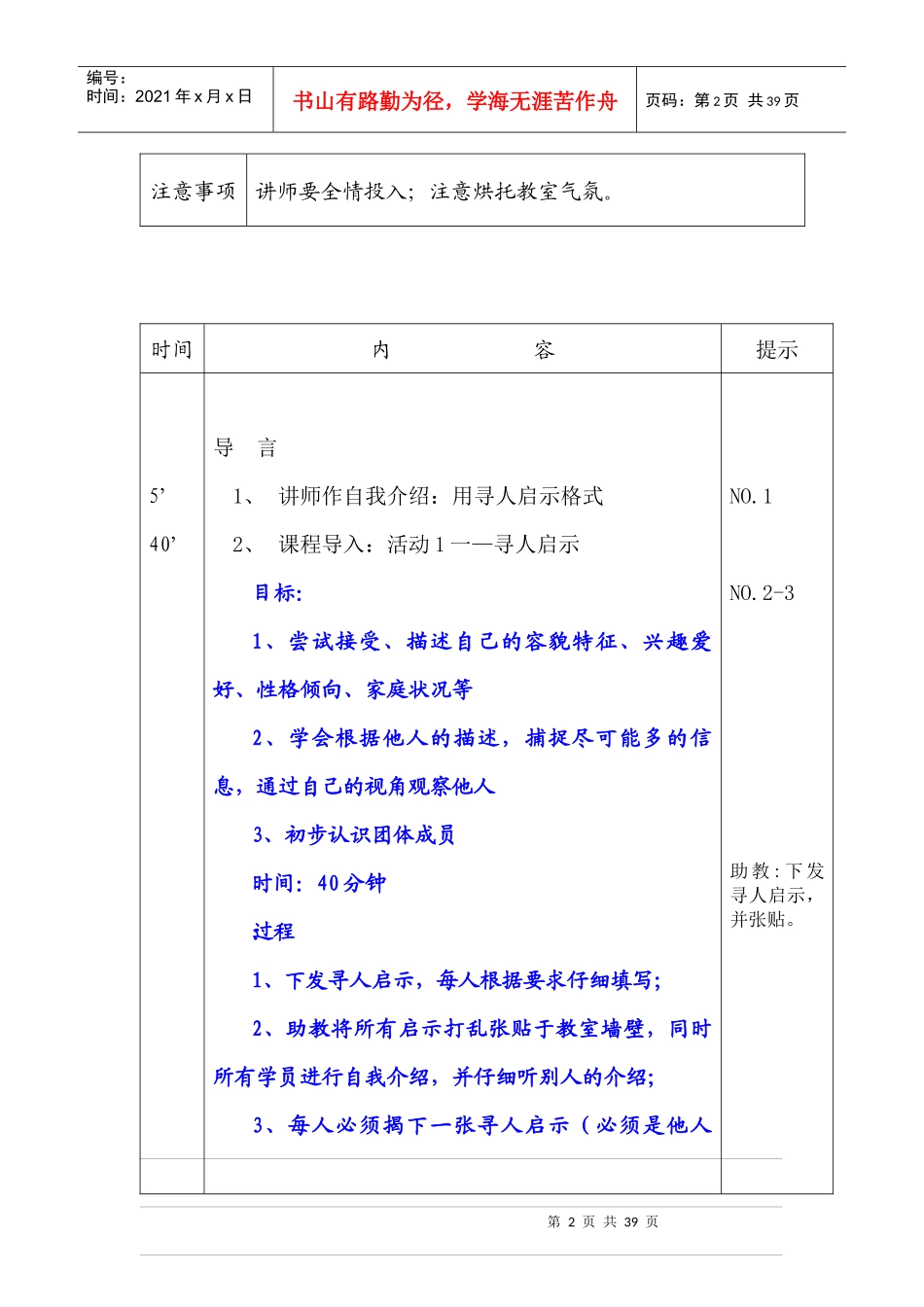 人际沟通技巧培训课程_第2页