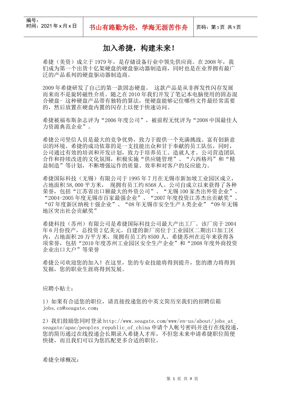 希捷XXXX年秋季校园招聘简章_第1页