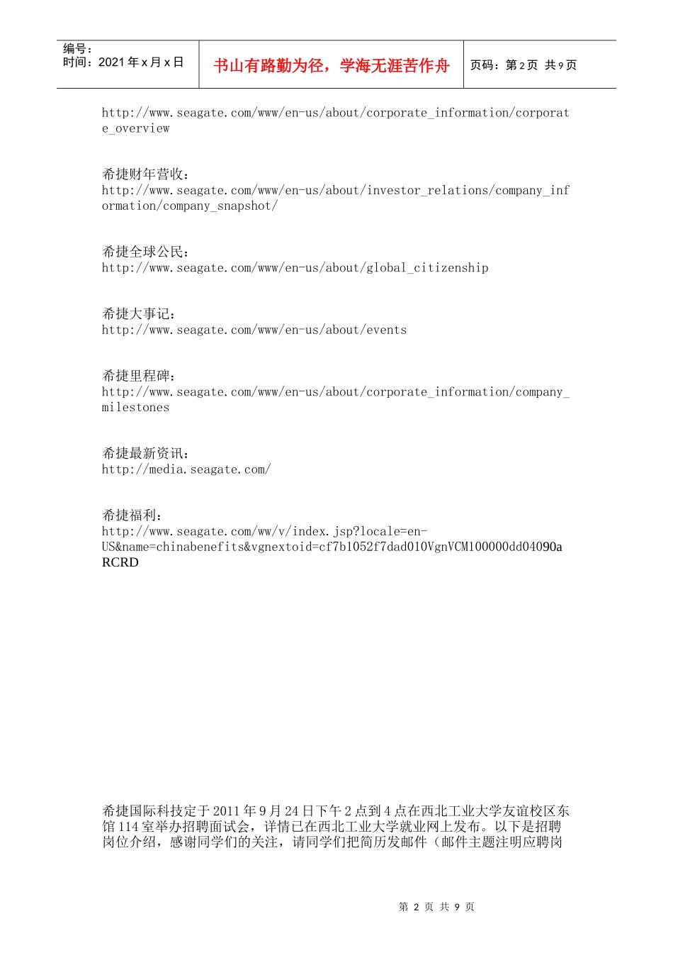 希捷XXXX年秋季校园招聘简章_第2页