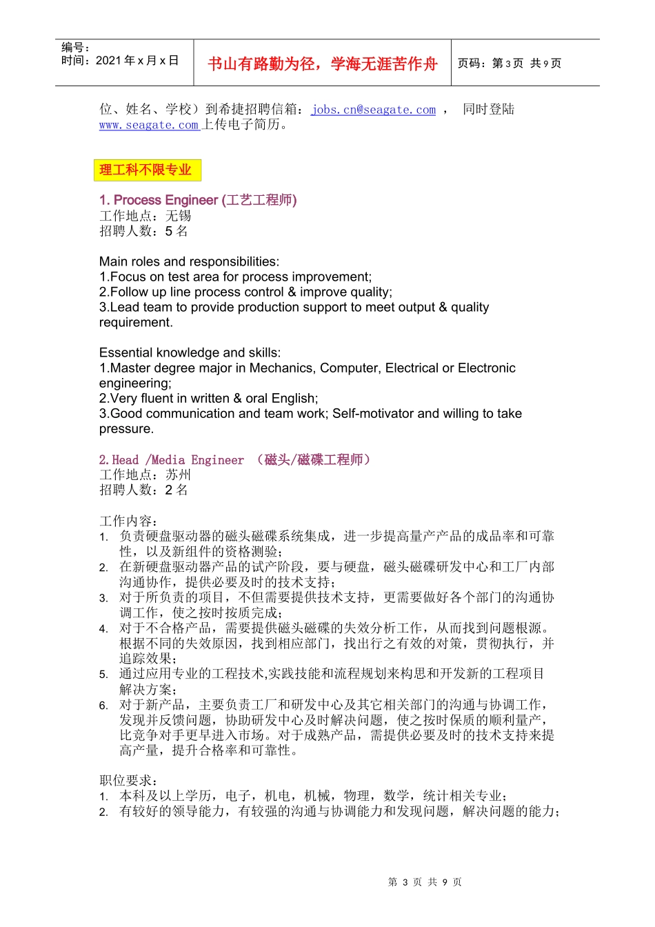希捷XXXX年秋季校园招聘简章_第3页