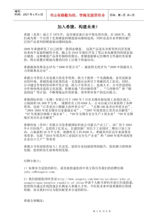 希捷XXXX年秋季校园招聘简章