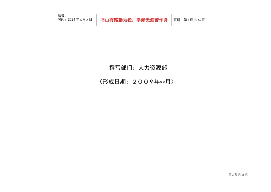 企业培训需求调查与总结_第2页