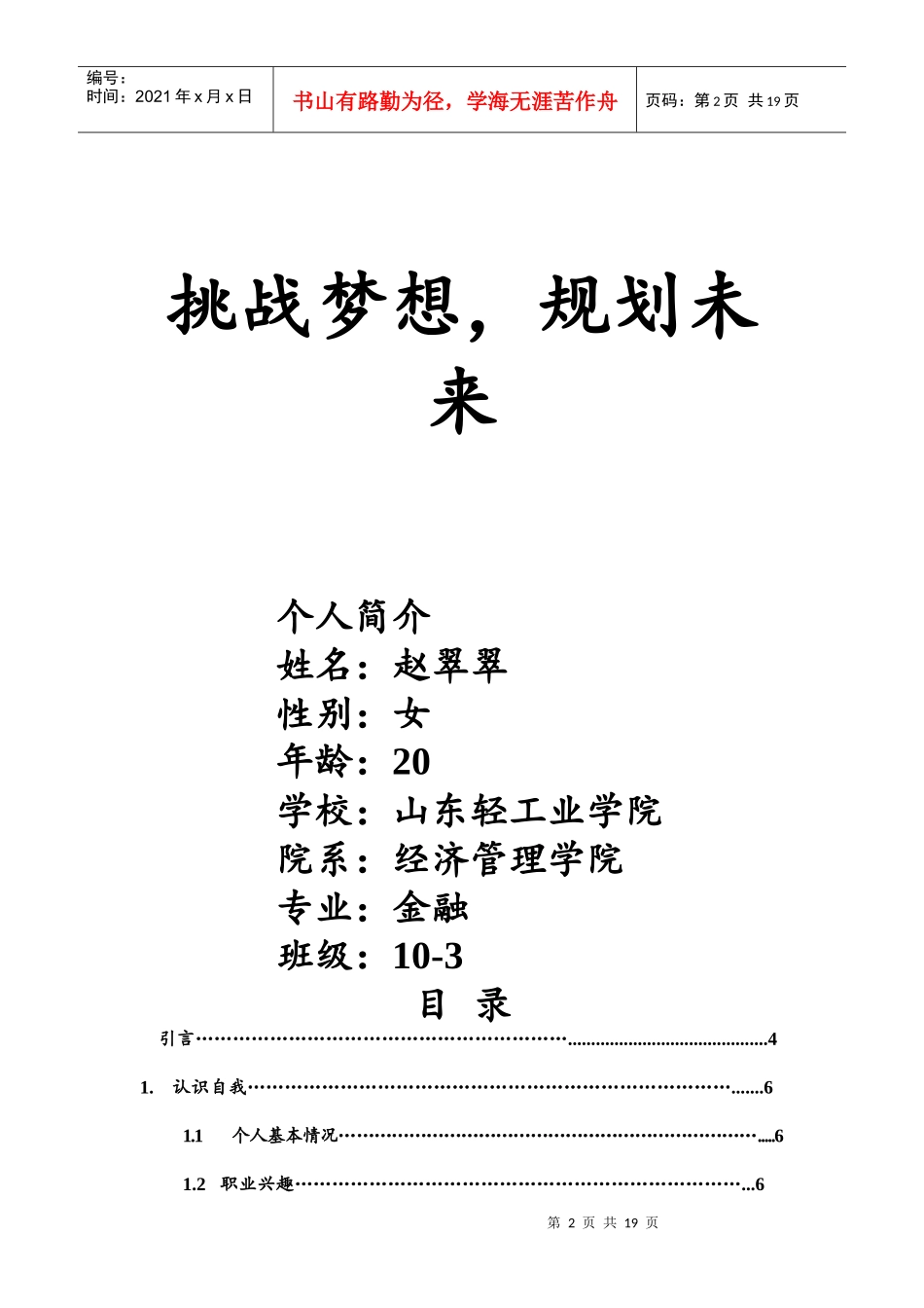 大学生职业规划书16页经典_第2页