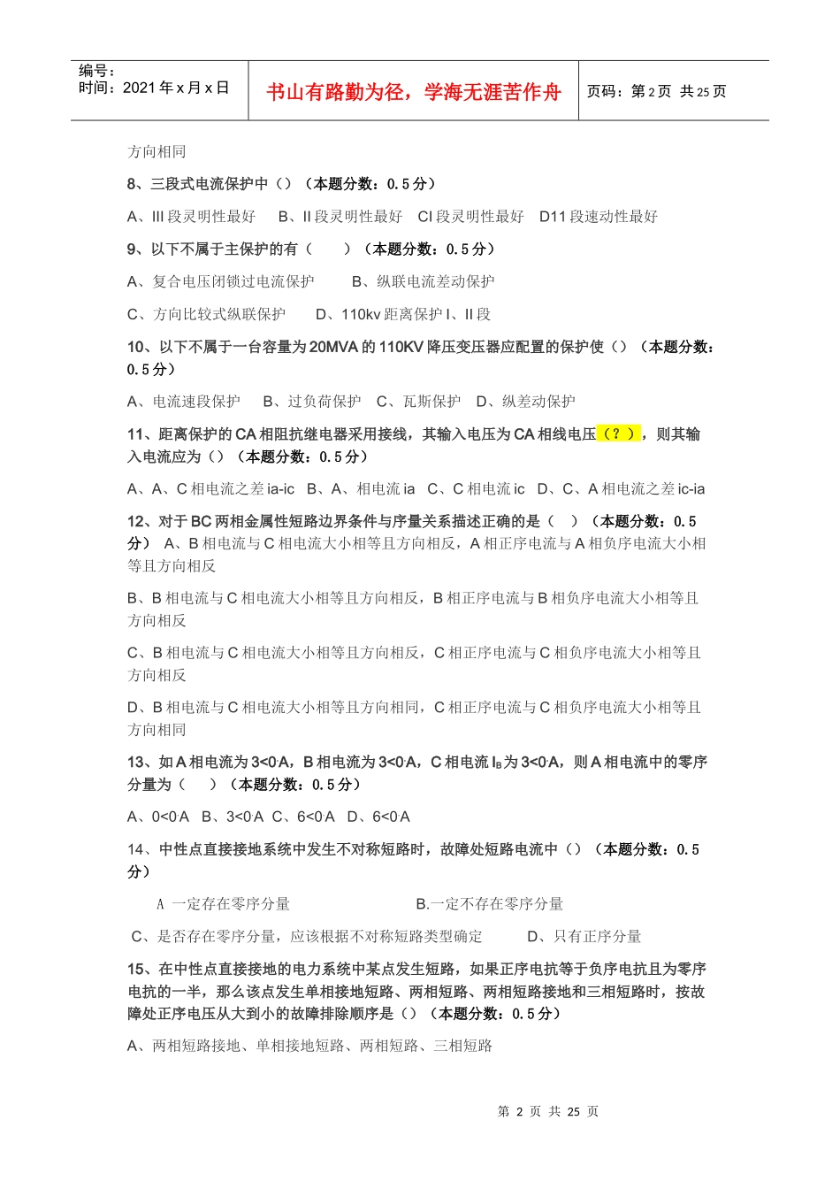 X年国家电网高校毕业生招聘考试(第一批)电工类本科_第2页