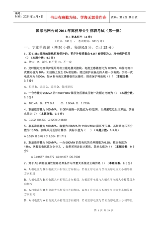 X年国家电网高校毕业生招聘考试(第一批)电工类本科