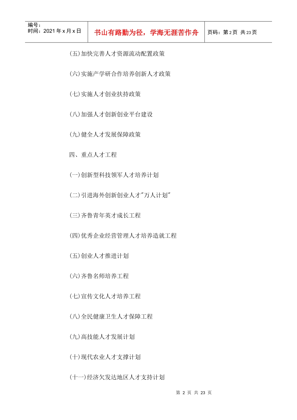 山东省中长期人才发展规划纲要_第2页