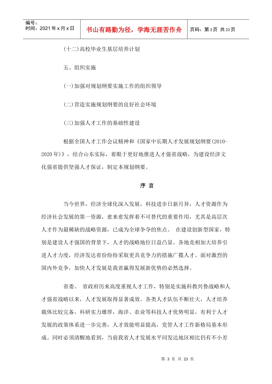 山东省中长期人才发展规划纲要_第3页