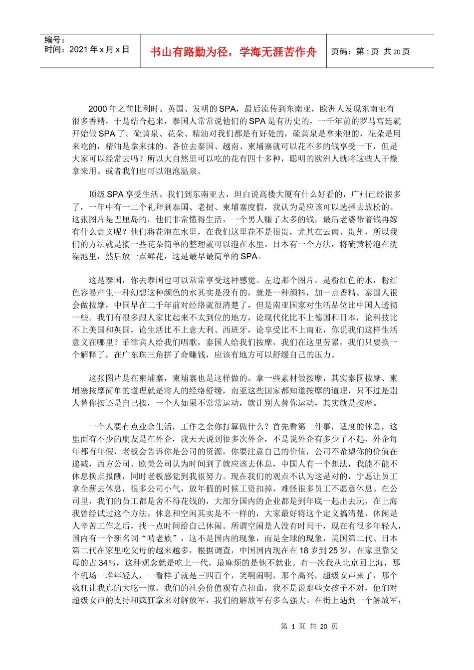 中国企业培训第一人--管理者的压力管理(DOC_29)_第1页