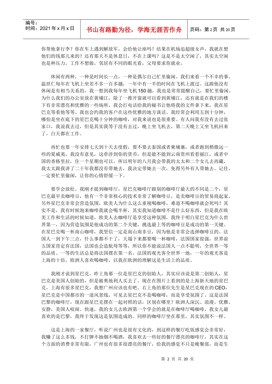 中国企业培训第一人--管理者的压力管理(DOC_29)_第2页
